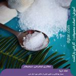 نمک دریا در فروشگاه اینترنتی دیجیطار(sea-salt)