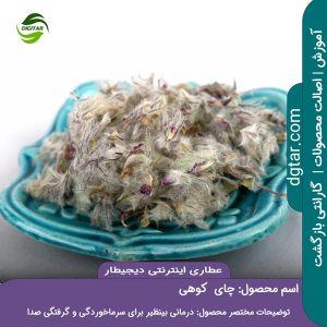 چای کوهی در داخل بشقاب فیروزه ای در عطاری اینترنتی دیجیطار
