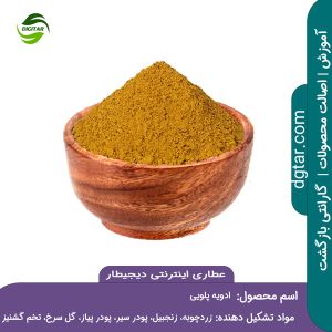 آموزش کامل ترکیب ادویه پلویی + خرید اینترنتی از عطاری اینترنتی دیجیطار (www.dgtar.com)