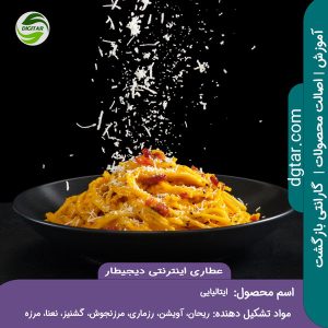 آموزش کامل خواص ادویه ایتالیایی + خرید اینترنتی از عطاری اینترنتی دیجیطار (www.dgtar.com)