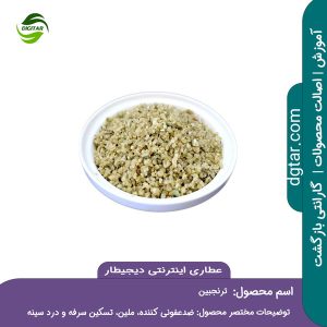 آموزش کامل خواص ترنجبین + خرید اینترنتی از عطاری اینترنتی دیجیطار (www.dgtar.com)