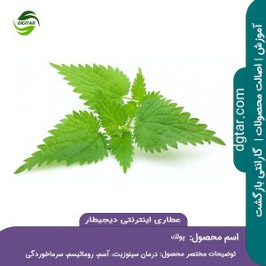 آموزش کامل خواص پولک + خرید اینترنتی از عطاری اینترنتی دیجیطار (www.dgtar.com)