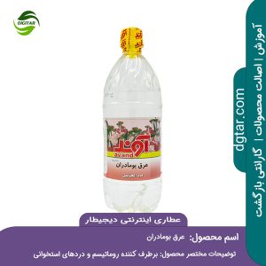 آموزش کامل خواص عرق بومادران + خرید اینترنتی از عطاری اینترنتی دیجیطار (www.dgtar.com)