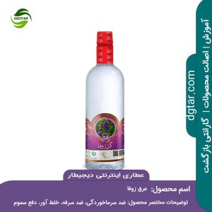 آموزش کامل خواص عرق زوفا + خرید اینترنتی از عطاری اینترنتی دیجیطار (www.dgtar.com)