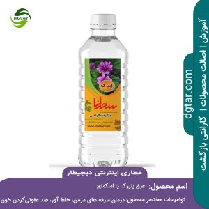 آموزش کامل خواص عرق پنیرک یا امنکمنج + خرید اینترنتی از عطاری اینترنتی دیجیطار (www.dgtar.com)