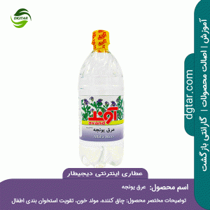 آموزش کامل خواص عرق یونجه + خرید اینترنتی از عطاری اینترنتی دیجیطار (www.dgtar.com)