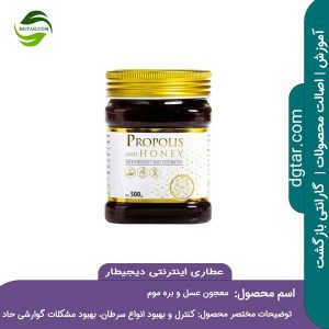 آموزش کامل خواص عسل و بره موم + خرید اینترنتی از عطاری اینترنتی دیجیطار (www.dgtar.com)
