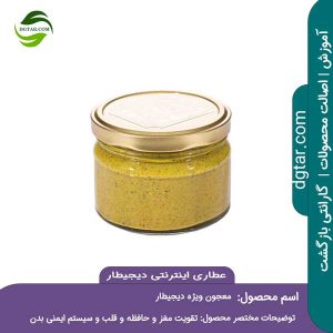 آموزش کامل خواص معجون ویژه دیجیطار + خرید اینترنتی از عطاری اینترنتی دیجیطار (www.dgtar.com)