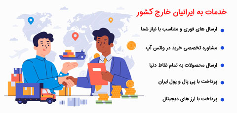 فروش به ایرانیان خارج کشور توسط فروشگاه اینترنتی دیجیطار (www.dgtar.com) محصولات عطاری برای ایرانیان خارج کشور