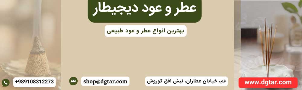 بنر توضیحات دسته عطر و عود دیجیطار