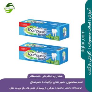 فروش اینترنتی خمیر دندان ارگانیک با طعم نعناع در عطاری اینترنتی دیجیطار