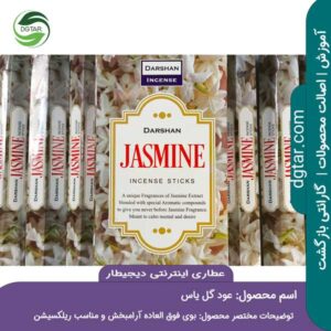 عود یاس عطاری اینترنتی دیجیطار عکس جعبه بزرگ و بسته های کوچک داخل آن در کنارش