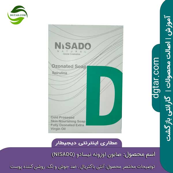 خرید اینترنتی صابون اوزونه نیسادو nisado از عطاری اینترنتی دیجیطار