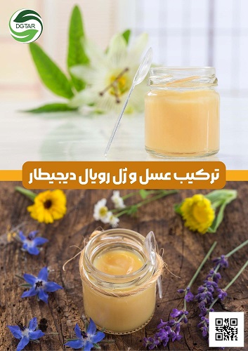 معجون عسل و ژل رویال عطاری اینترنتی دیجیطار