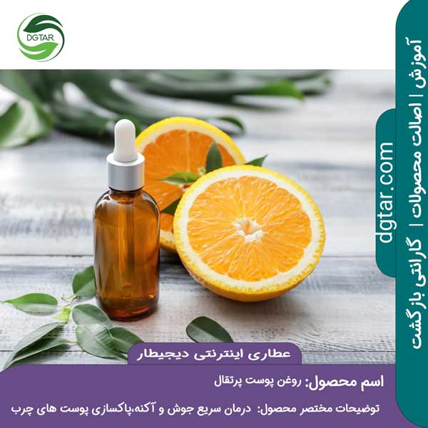 خرید اینترنتی روغن پوست پرتقال از عطاری اینترنتی دیجیطار (شیشه روغن پوست پرتقال همراه قطره چکان کنار پرتقال های بریده شده)