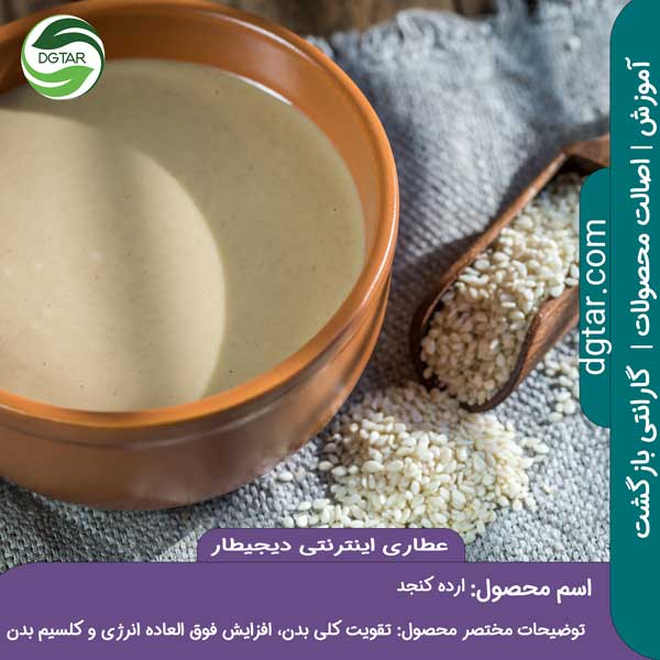 ارده کنجد داخل کاسه چوبی قهوه ای رنگ به همراه کنجد در کنار آن عطاری اینترنتی دیجیطار