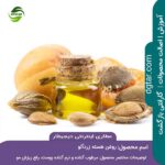 خرید اینترنتی روغن هسته زردآلو درجه 1 از عطاری اینترنتی دیجیطار