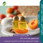 خرید اینترنتی روغن هسته زردآلو درجه 1 از عطاری اینترنتی دیجیطار