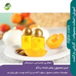 خرید اینترنتی روغن هسته زردآلو درجه 1 از عطاری اینترنتی دیجیطار