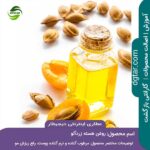 خرید اینترنتی روغن هسته زردآلو درجه 1 از عطاری اینترنتی دیجیطار