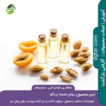 خرید اینترنتی روغن هسته زردآلو درجه 1 از عطاری اینترنتی دیجیطار