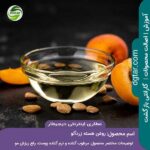 خرید اینترنتی روغن هسته زردآلو درجه 1 از عطاری اینترنتی دیجیطار