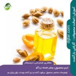 خرید اینترنتی روغن هسته زردآلو درجه 1 از عطاری اینترنتی دیجیطار